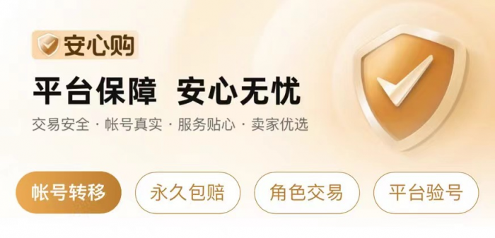 王者荣耀卖号正规平台哪个好3