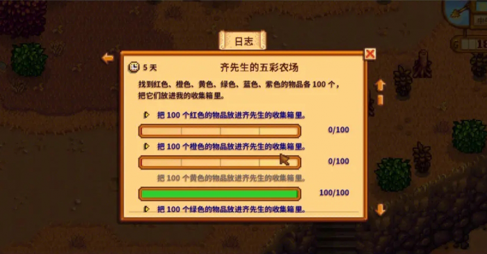 星露谷物语交友指南任务怎么玩3