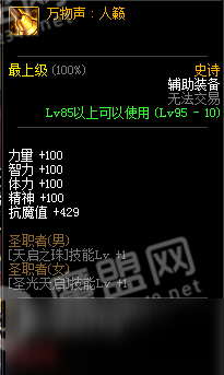 DNF大音希声套装属性特点分析一览