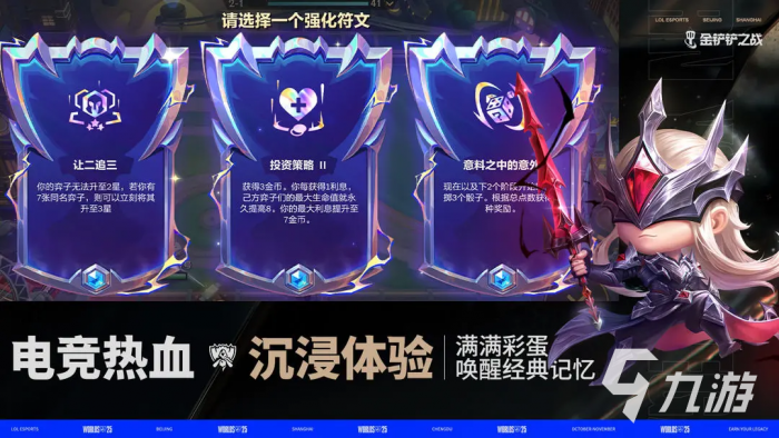 金铲铲之战强音对决标准模式怎么玩1