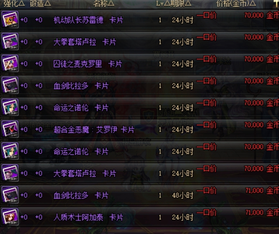 DNF紫卡怎么赚钱 合理使用紫卡也能小赚一笔