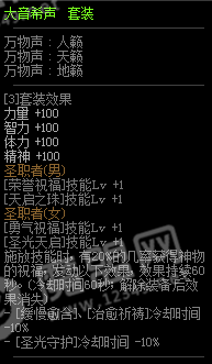 DNF大音希声套装属性特点分析一览
