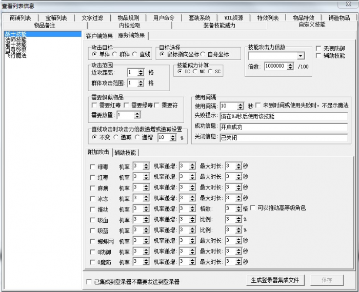 自定义物品特效