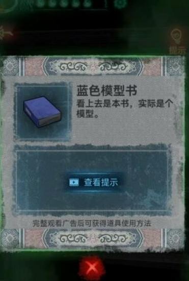 《纸嫁衣》游戏全系列通关攻略大全87