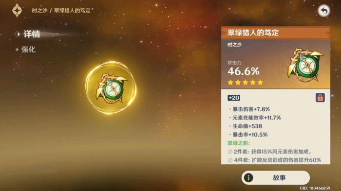 原神闲云用什么圣遗物2