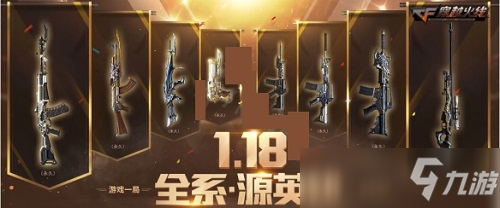 CF全系源英雄武器怎么获得 CF新春活动全系源英雄武器系列获取方法