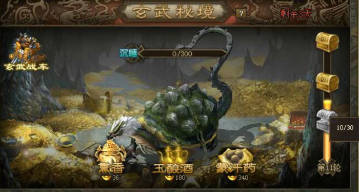 攻城掠地玄武秘境是什么2