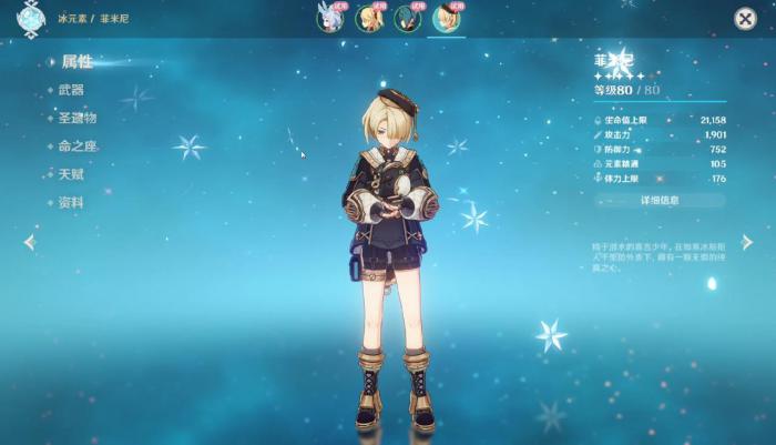 原神菲米尼五星武器用什么1