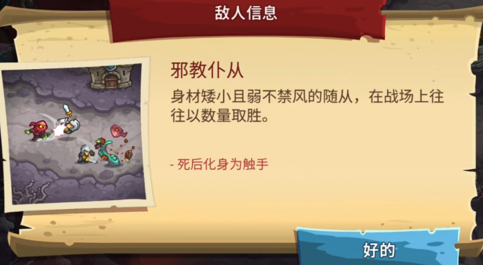 王国保卫战5联盟攻略一览4