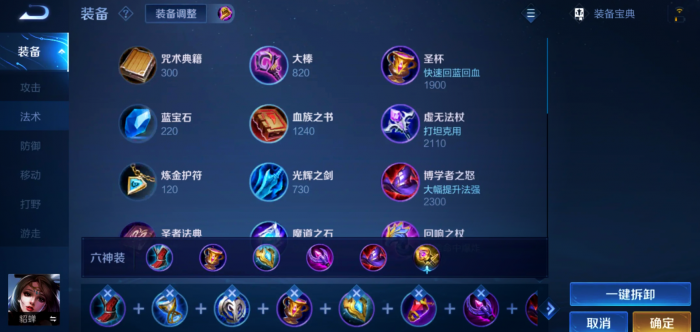 王者荣耀貂蝉铭文出装如何搭配