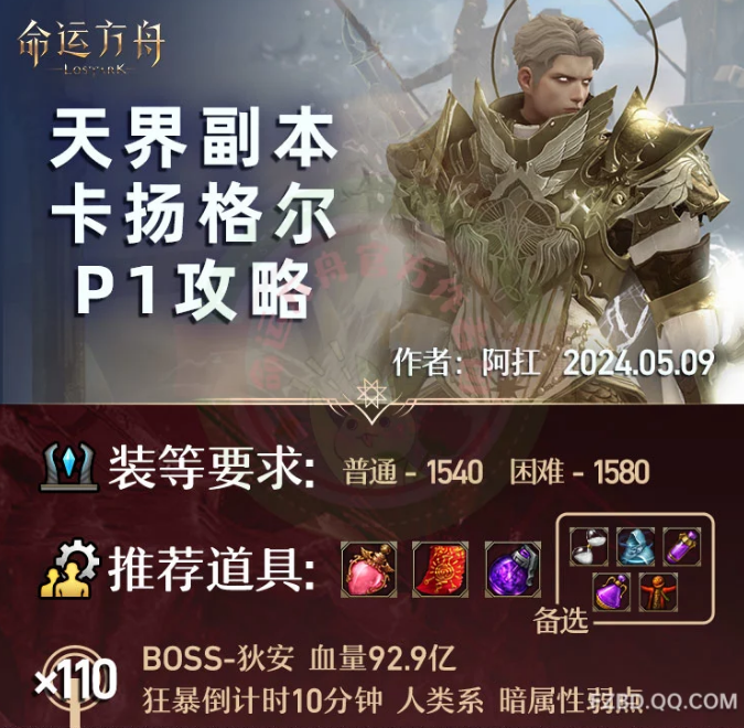 命运方舟卡扬格尔困难P1怎么打1