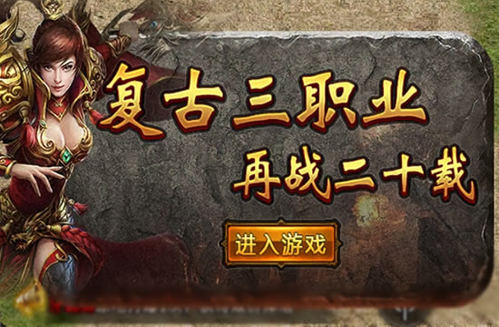 传奇中快速融入冰雪世界1