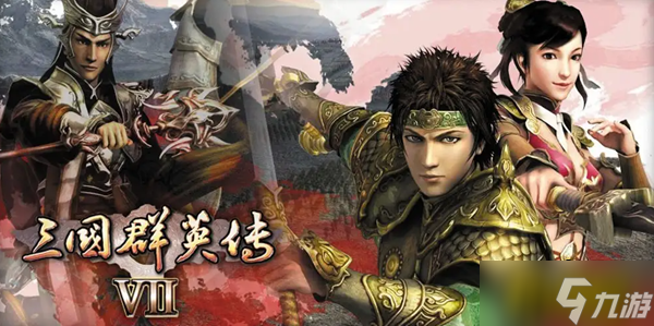 三国群英传7秘籍有哪些-全秘籍指令代码一览