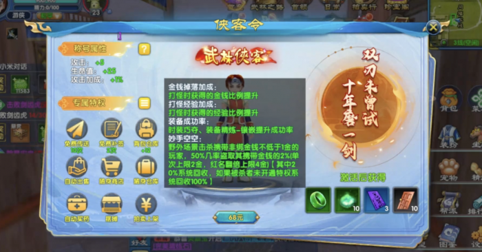 武林外传十年之约世界首领怎么打4