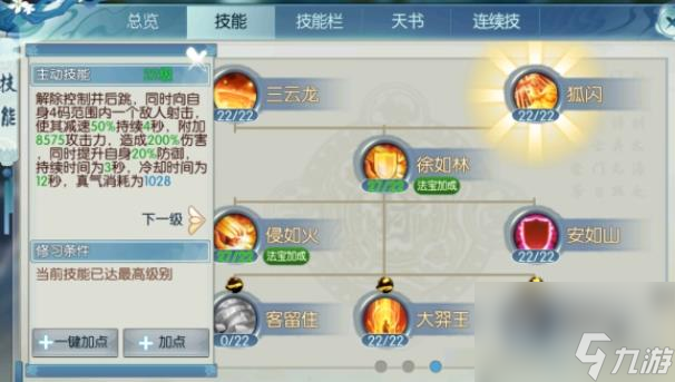 诛仙手游烈山技能怎么加点？诛仙手游攻略介绍