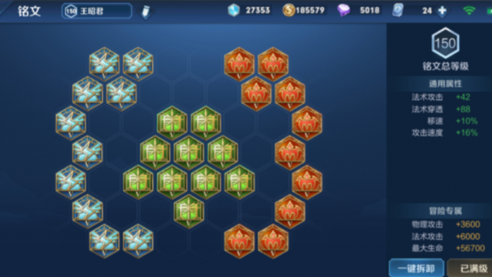 王者荣耀王昭君出装铭文怎么搭配