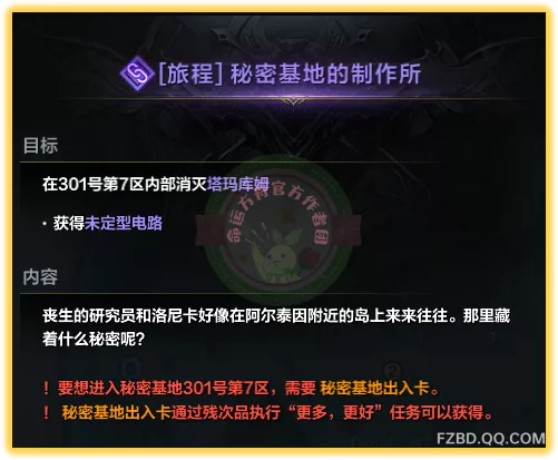 命运方舟二觉任务接取条件是什么15