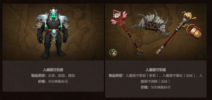 《魔兽世界》商栈内容介绍17