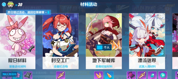 崩坏3经验关卡在哪里2