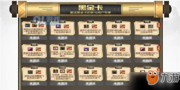 dnf怎么开通黑金卡等级权限 黑金卡等级权限开通步骤详解