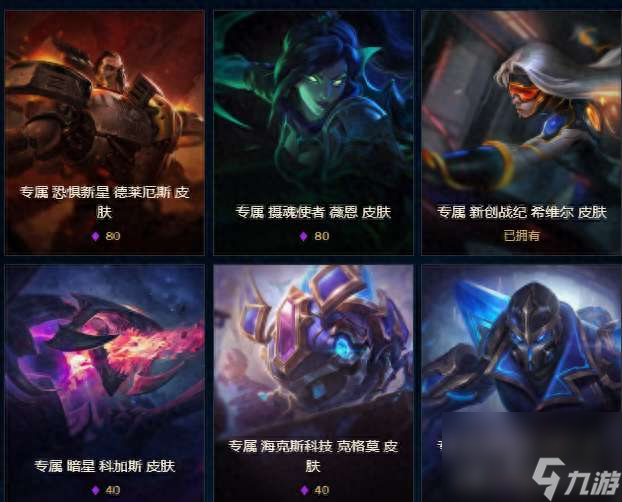 英雄联盟海克斯皮肤有几个怎么获得（值得入手的皮肤推荐）